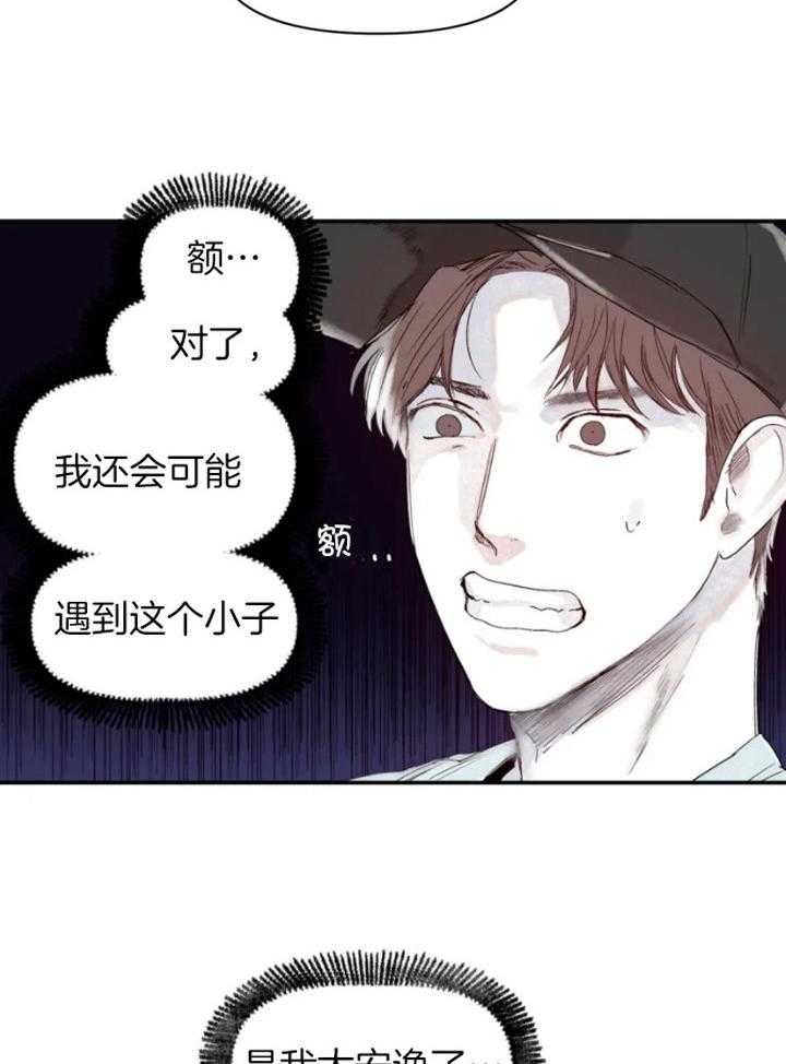 《你有权保持幻想》漫画最新章节第32话_怎么回事免费下拉式在线观看章节第【16】张图片