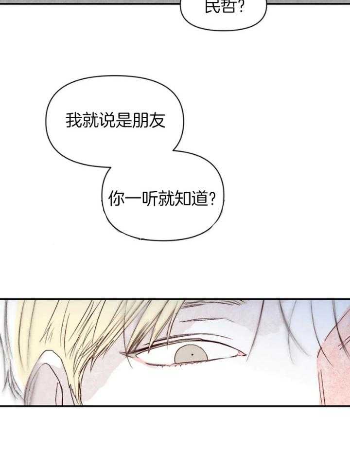 《你有权保持幻想》漫画最新章节第33话_这是什么免费下拉式在线观看章节第【25】张图片