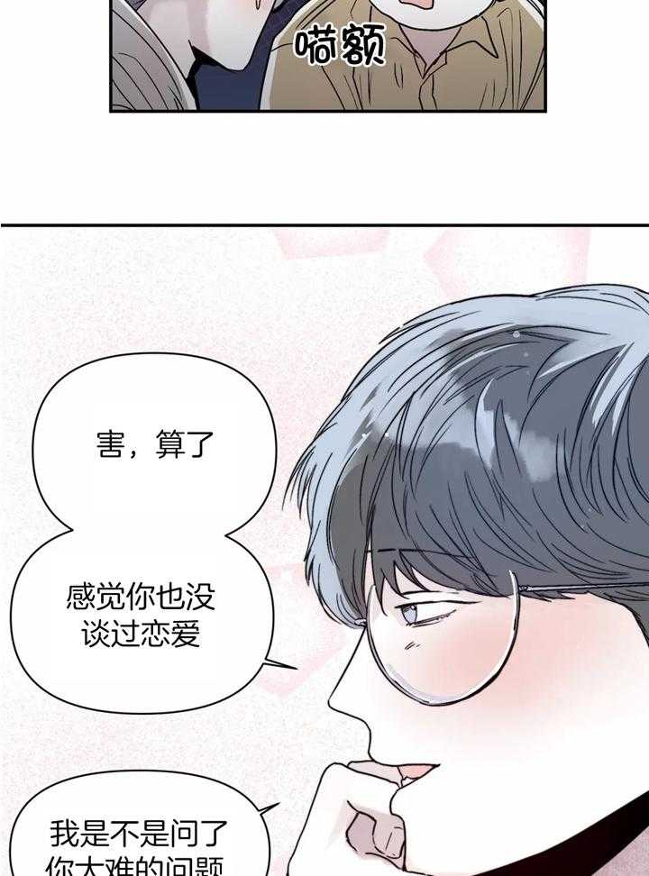 《你有权保持幻想》漫画最新章节第35话_好久不见免费下拉式在线观看章节第【18】张图片