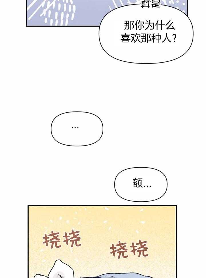 《你有权保持幻想》漫画最新章节第35话_好久不见免费下拉式在线观看章节第【24】张图片