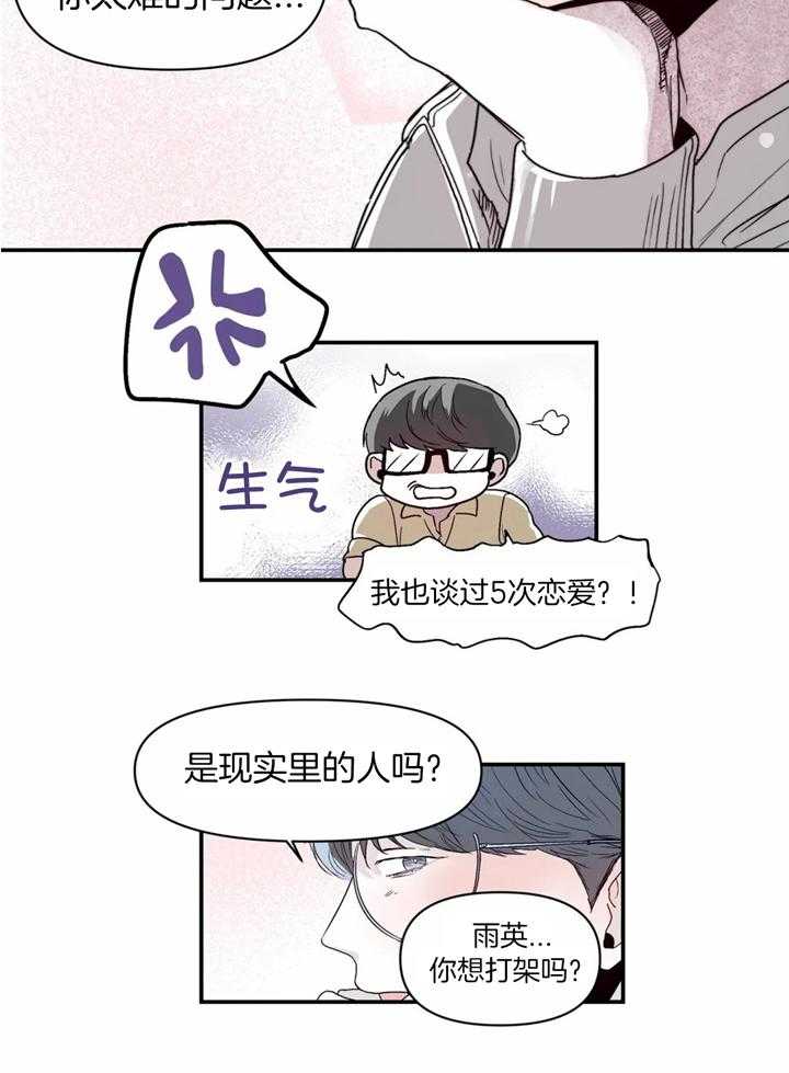 《你有权保持幻想》漫画最新章节第35话_好久不见免费下拉式在线观看章节第【17】张图片