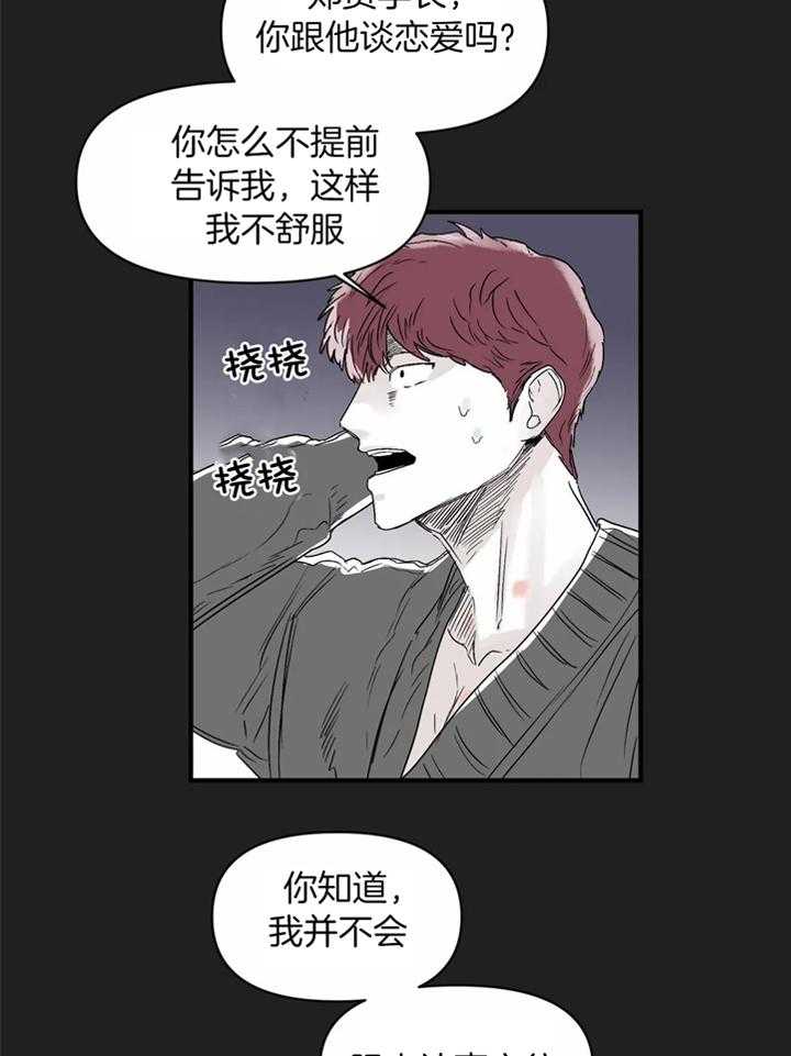 《你有权保持幻想》漫画最新章节第37话_谈恋爱免费下拉式在线观看章节第【22】张图片