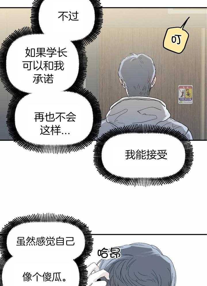 《你有权保持幻想》漫画最新章节第38话_到时候再说免费下拉式在线观看章节第【35】张图片