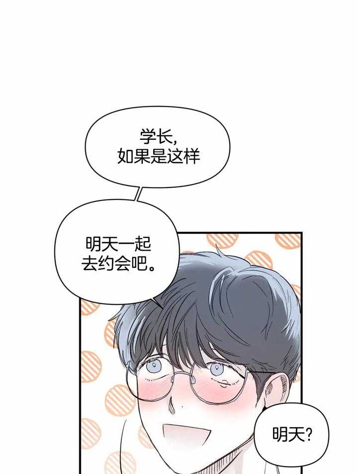 《你有权保持幻想》漫画最新章节第39话_重要约会免费下拉式在线观看章节第【28】张图片