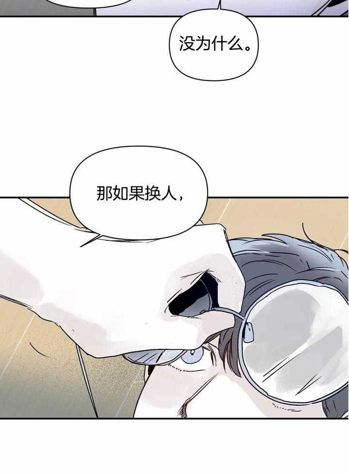 《你有权保持幻想》漫画最新章节第40话_疯子免费下拉式在线观看章节第【17】张图片