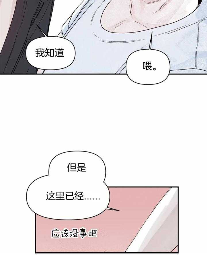 《你有权保持幻想》漫画最新章节第40话_疯子免费下拉式在线观看章节第【5】张图片