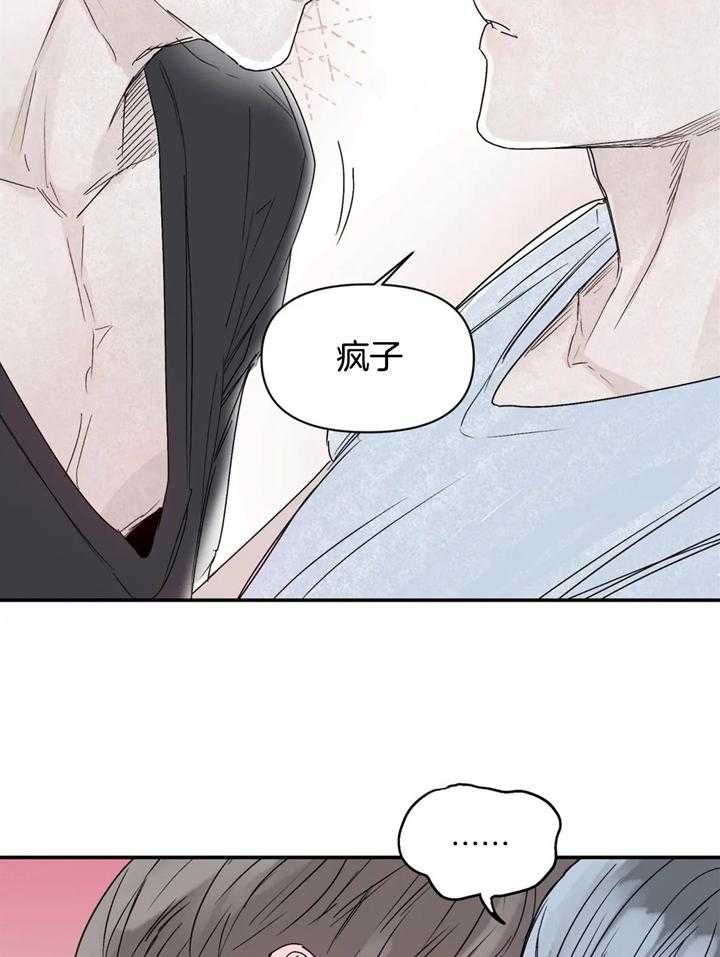 《你有权保持幻想》漫画最新章节第40话_疯子免费下拉式在线观看章节第【2】张图片