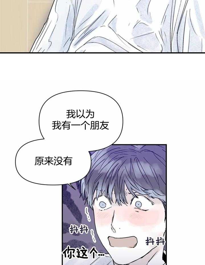 《你有权保持幻想》漫画最新章节第41话_你疯了吗免费下拉式在线观看章节第【22】张图片