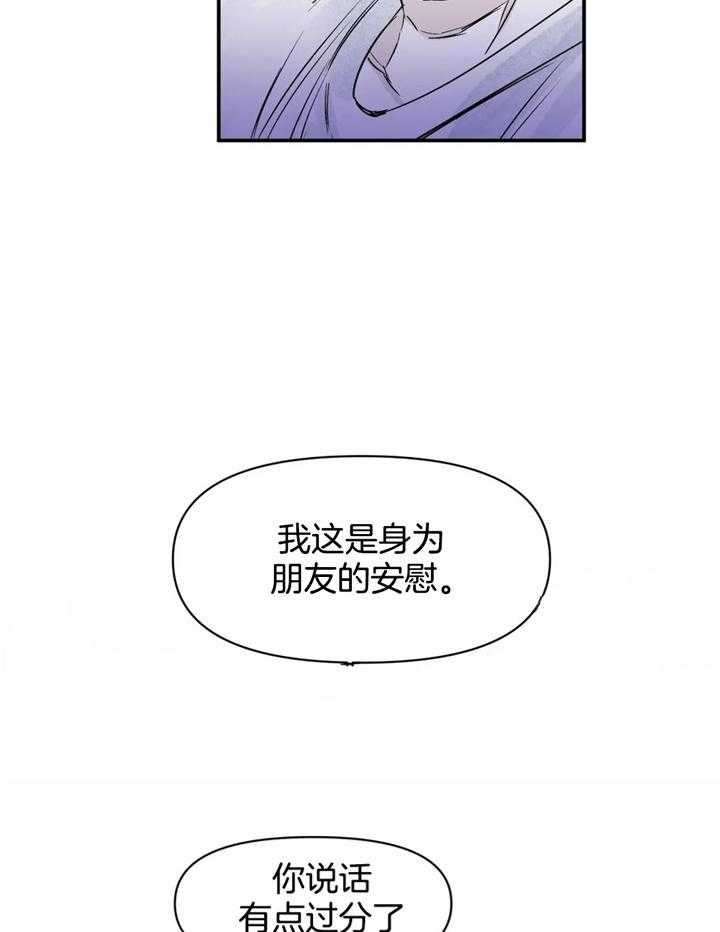 《你有权保持幻想》漫画最新章节第41话_你疯了吗免费下拉式在线观看章节第【21】张图片