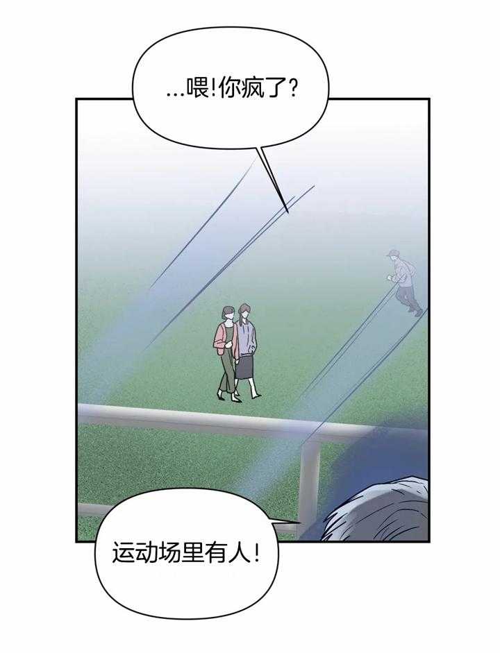 《你有权保持幻想》漫画最新章节第41话_你疯了吗免费下拉式在线观看章节第【15】张图片