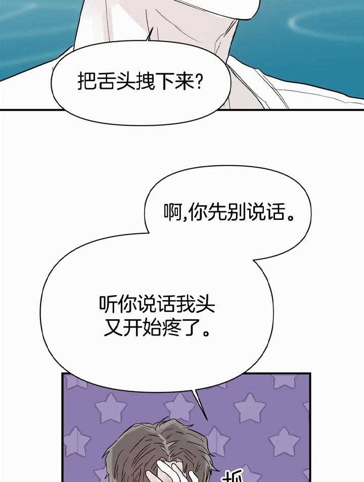 《你有权保持幻想》漫画最新章节第43话_谢谢你的配合免费下拉式在线观看章节第【27】张图片