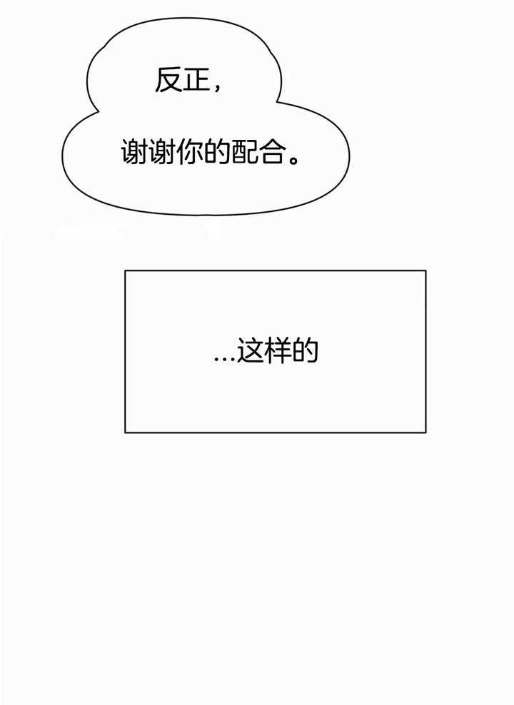 《你有权保持幻想》漫画最新章节第43话_谢谢你的配合免费下拉式在线观看章节第【16】张图片