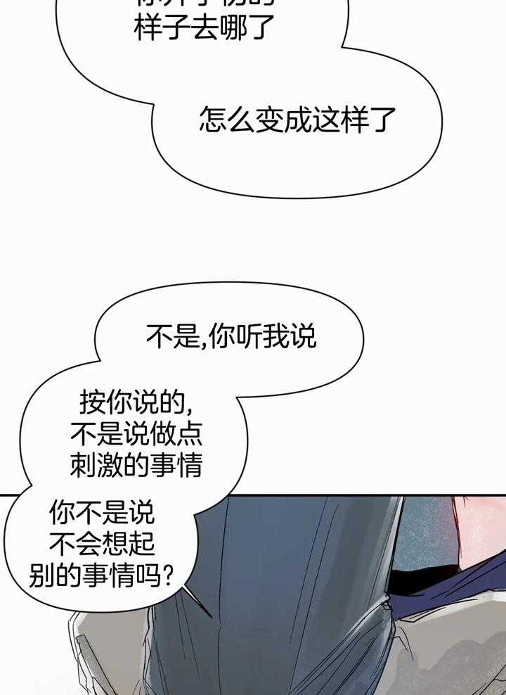 《你有权保持幻想》漫画最新章节第43话_谢谢你的配合免费下拉式在线观看章节第【19】张图片