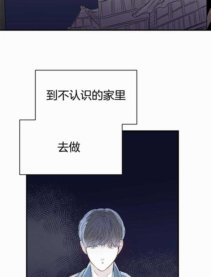 《你有权保持幻想》漫画最新章节第44话_对我这样免费下拉式在线观看章节第【40】张图片