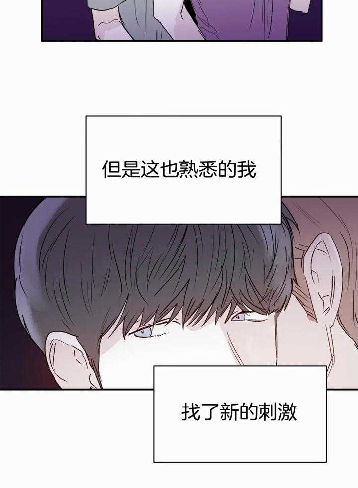 《你有权保持幻想》漫画最新章节第45话_在想什么免费下拉式在线观看章节第【3】张图片