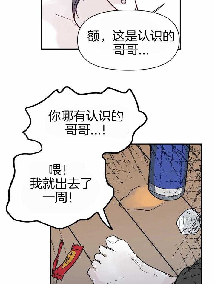 《你有权保持幻想》漫画最新章节第47话_真的没事免费下拉式在线观看章节第【17】张图片