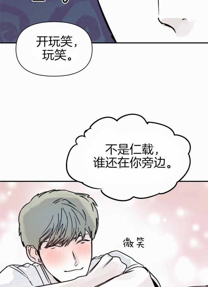 《你有权保持幻想》漫画最新章节第47话_真的没事免费下拉式在线观看章节第【3】张图片