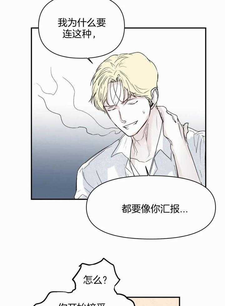 《你有权保持幻想》漫画最新章节第48话_你给我出来免费下拉式在线观看章节第【3】张图片