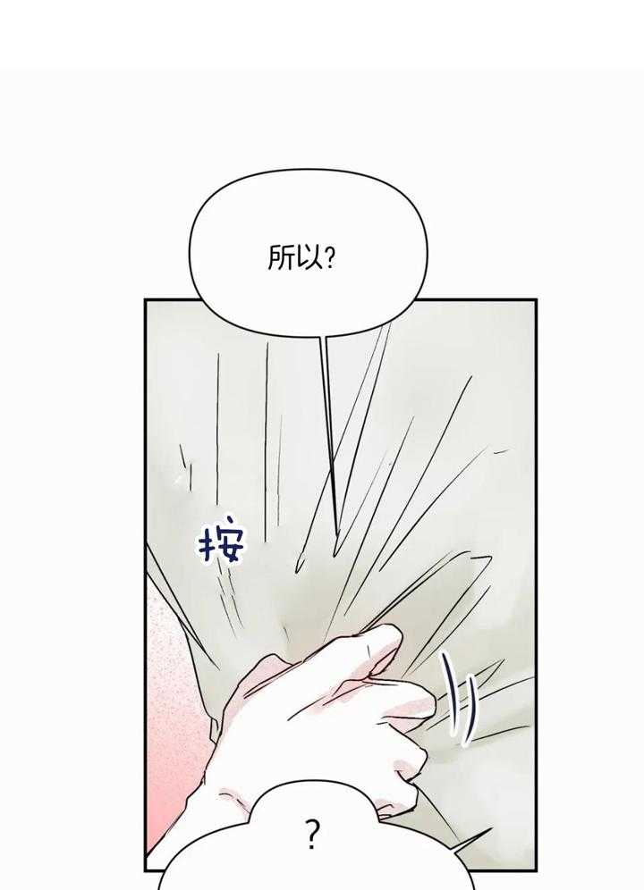 《你有权保持幻想》漫画最新章节第49话_所以呢免费下拉式在线观看章节第【30】张图片