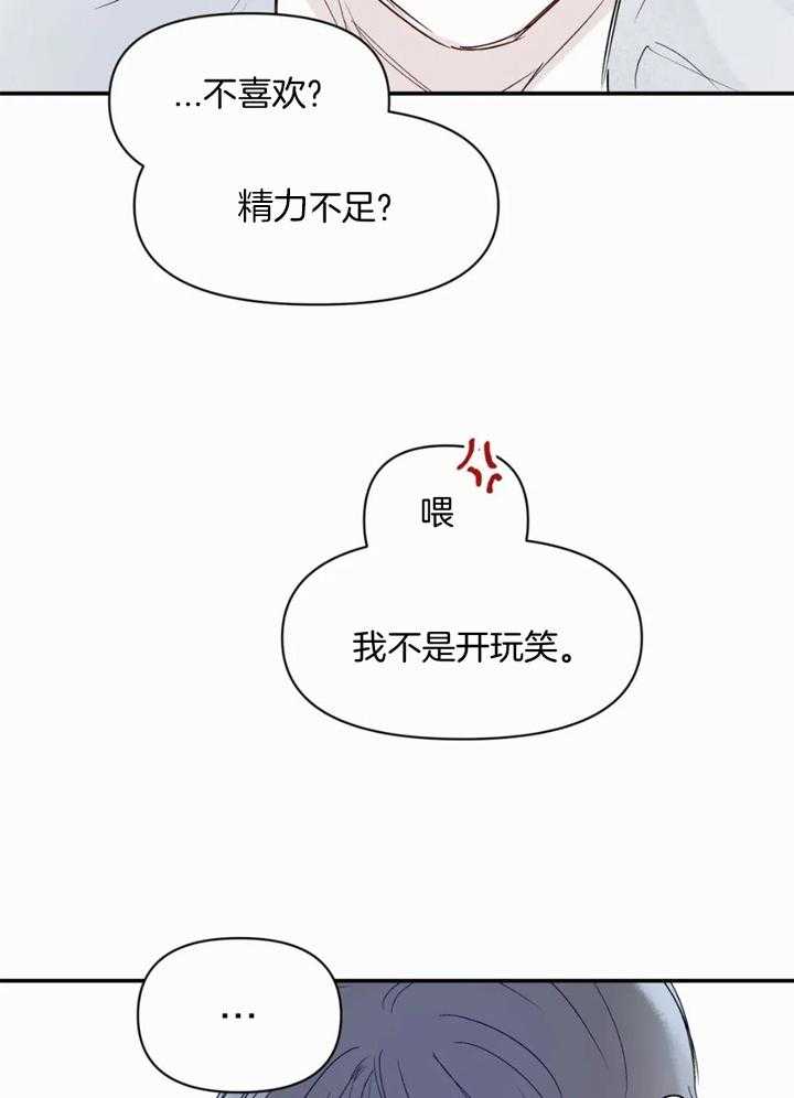 《你有权保持幻想》漫画最新章节第49话_所以呢免费下拉式在线观看章节第【23】张图片