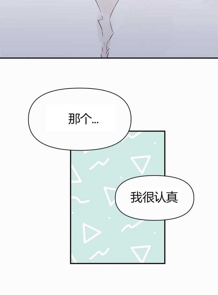 《你有权保持幻想》漫画最新章节第50话_我很认真免费下拉式在线观看章节第【31】张图片