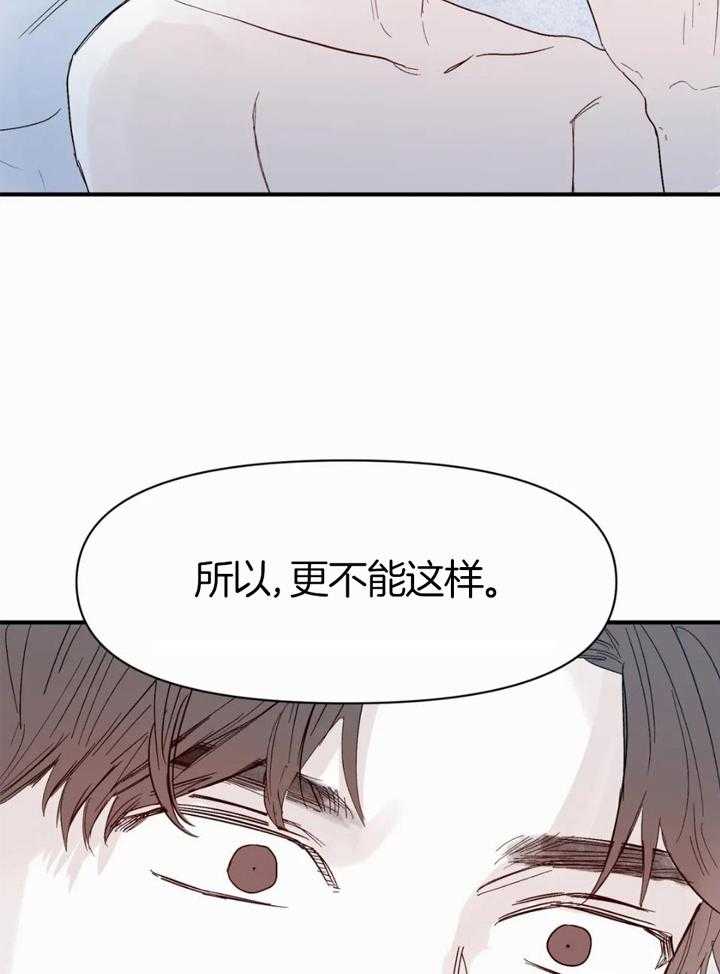 《你有权保持幻想》漫画最新章节第50话_我很认真免费下拉式在线观看章节第【24】张图片