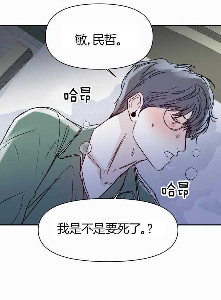 《你有权保持幻想》漫画最新章节第52话_你个疯子免费下拉式在线观看章节第【27】张图片