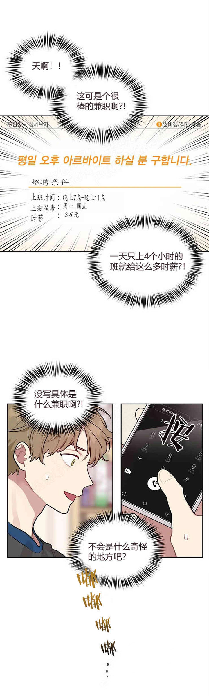 《兼职生》漫画最新章节第1话_打工免费下拉式在线观看章节第【8】张图片