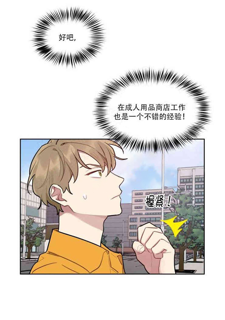 《兼职生》漫画最新章节第3话_发工资后免费下拉式在线观看章节第【8】张图片