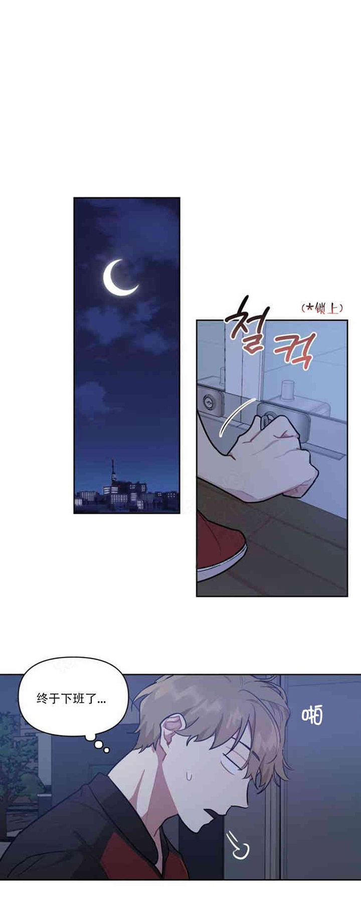 《兼职生》漫画最新章节第4话_意外免费下拉式在线观看章节第【14】张图片