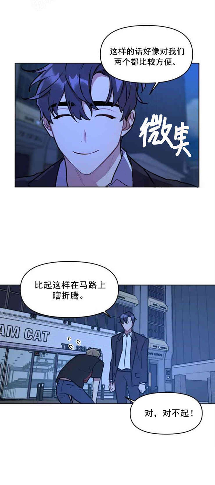 《兼职生》漫画最新章节第5话_约定免费下拉式在线观看章节第【3】张图片