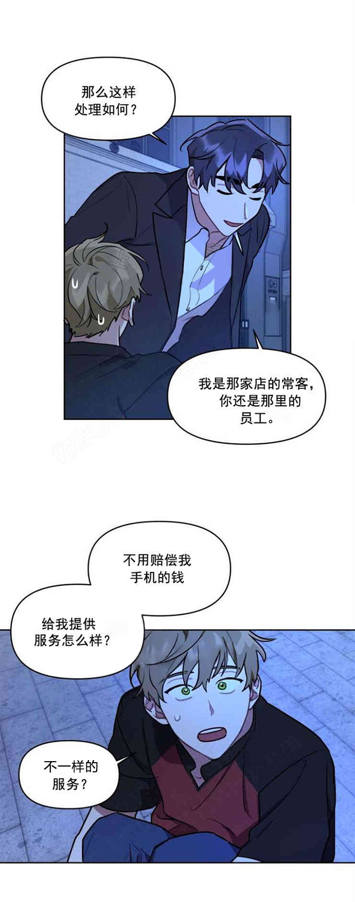 《兼职生》漫画最新章节第5话_约定免费下拉式在线观看章节第【4】张图片