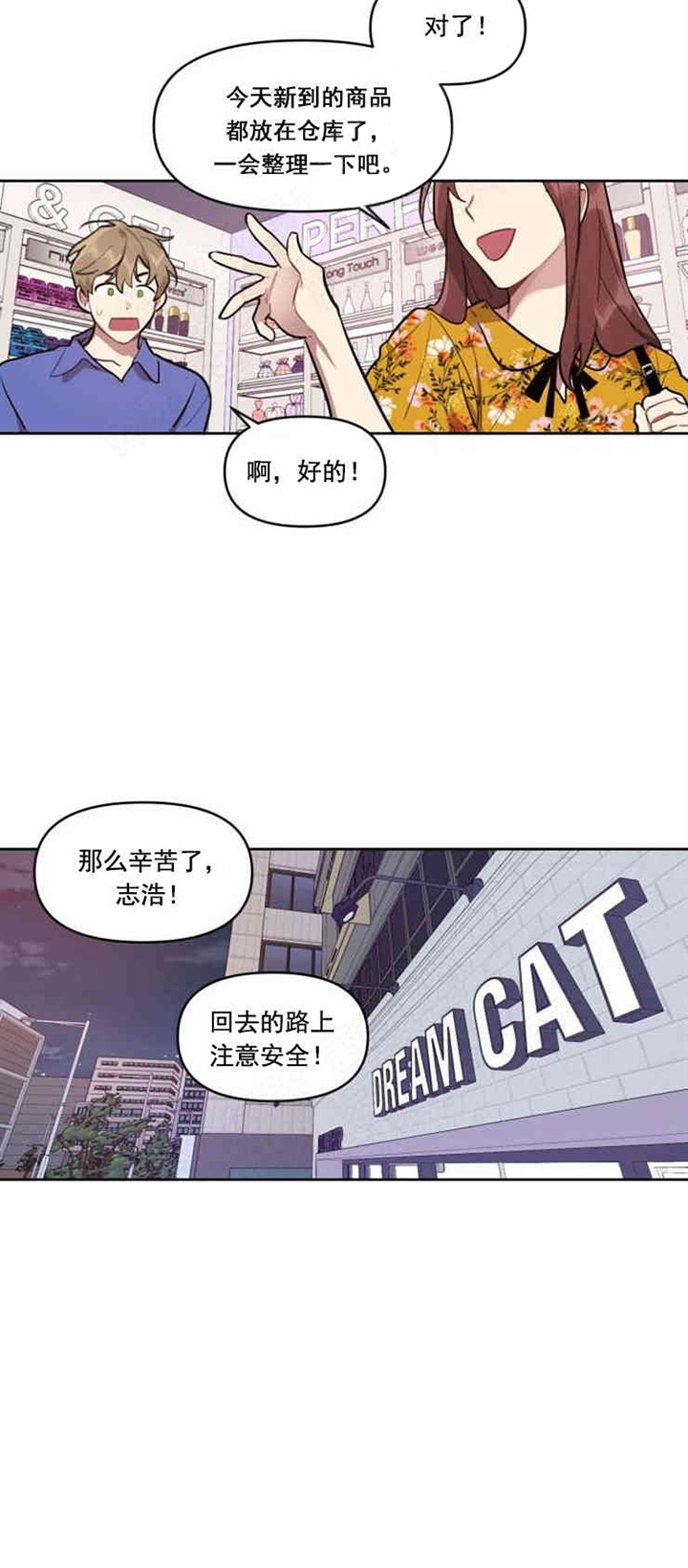 《兼职生》漫画最新章节第6话_客人免费下拉式在线观看章节第【6】张图片