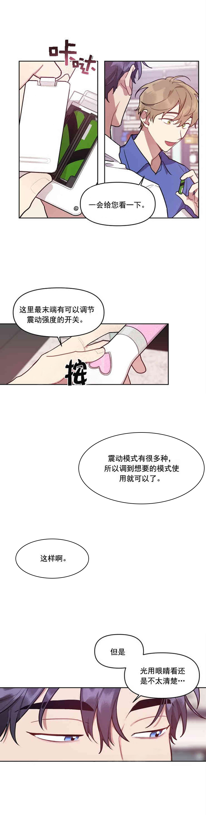 《兼职生》漫画最新章节第7话_特殊待遇免费下拉式在线观看章节第【3】张图片