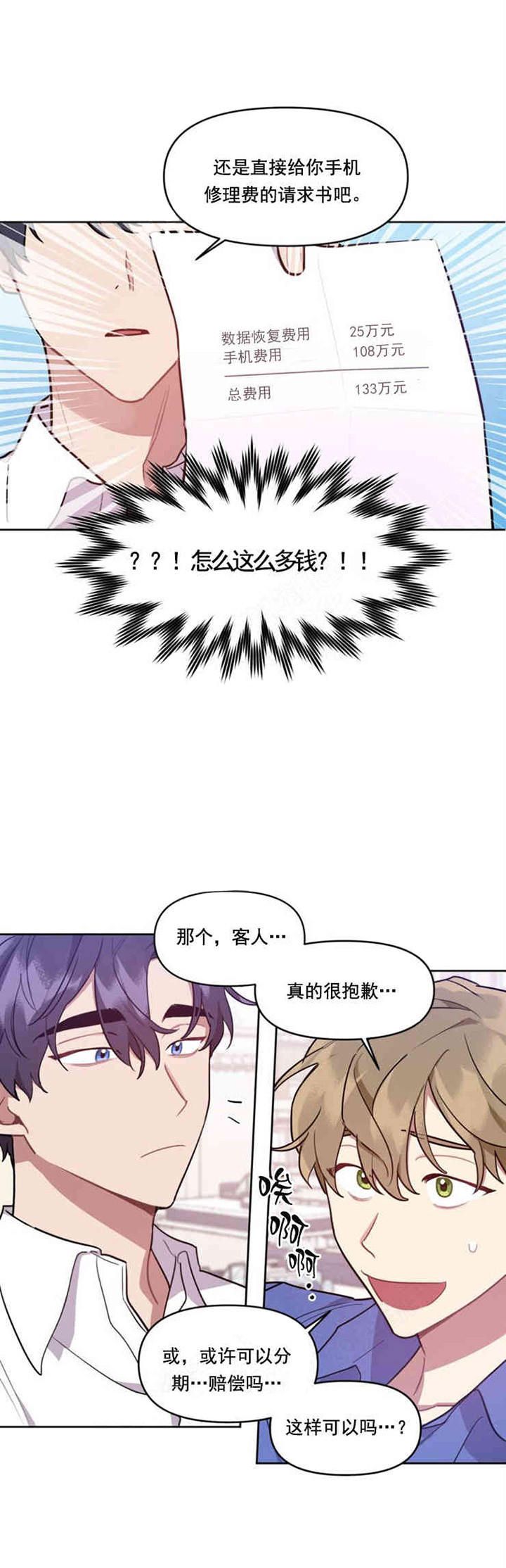 《兼职生》漫画最新章节第8话_被迫营业免费下拉式在线观看章节第【13】张图片