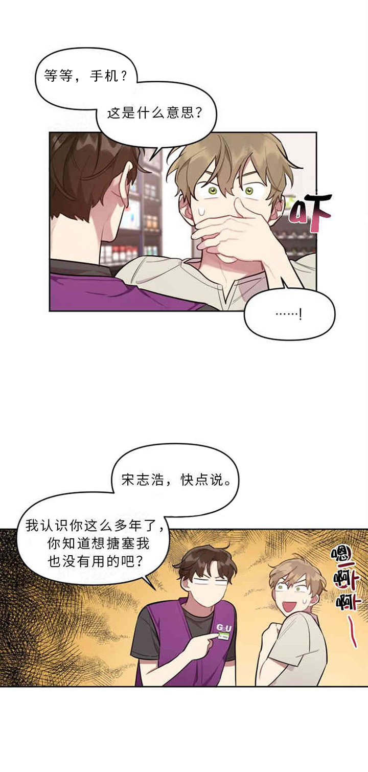 《兼职生》漫画最新章节第9话_抱怨免费下拉式在线观看章节第【8】张图片