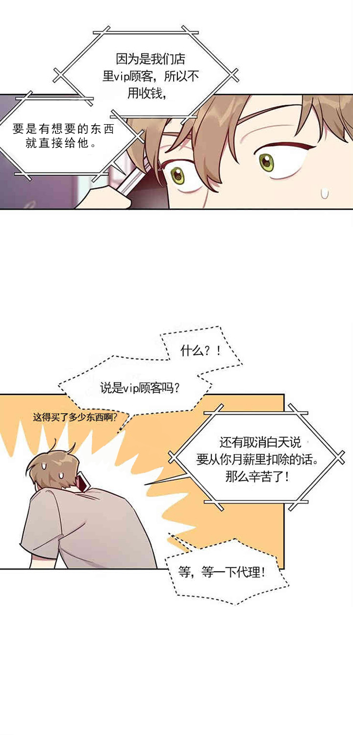 《兼职生》漫画最新章节第10话_VIP客户免费下拉式在线观看章节第【2】张图片