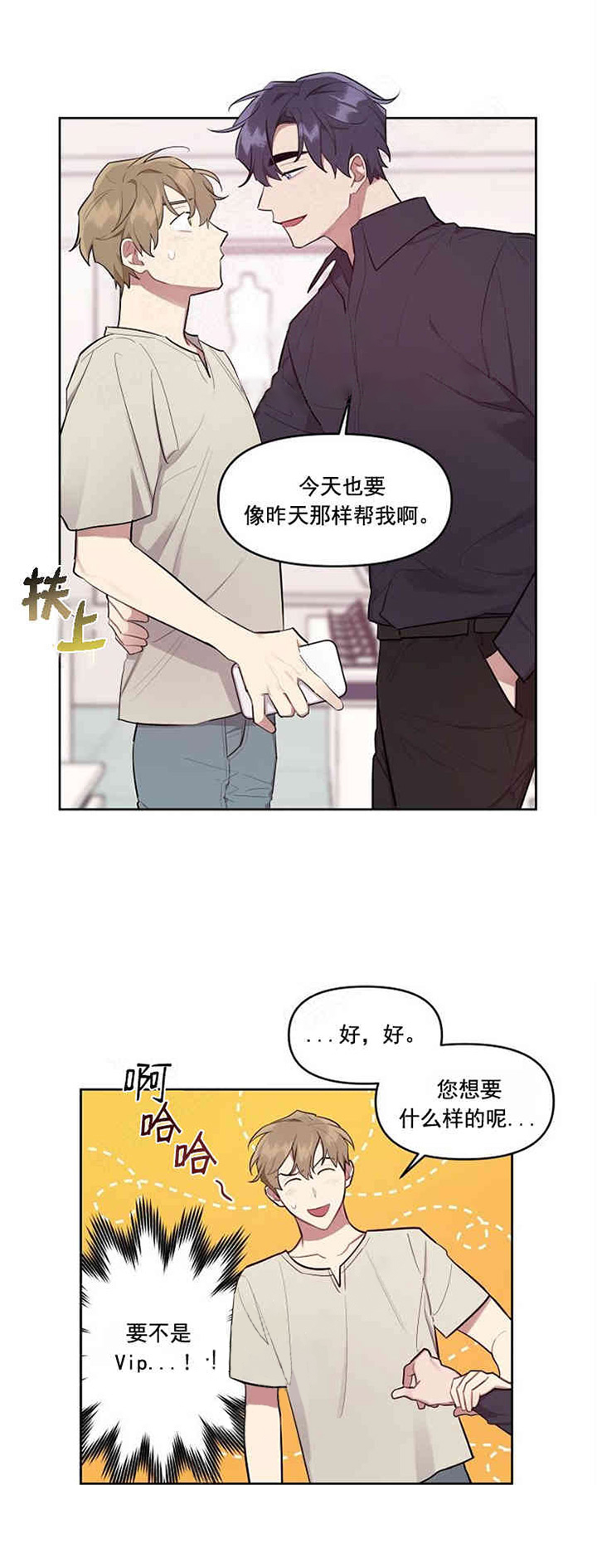 《兼职生》漫画最新章节第11话_再次上钩免费下拉式在线观看章节第【6】张图片