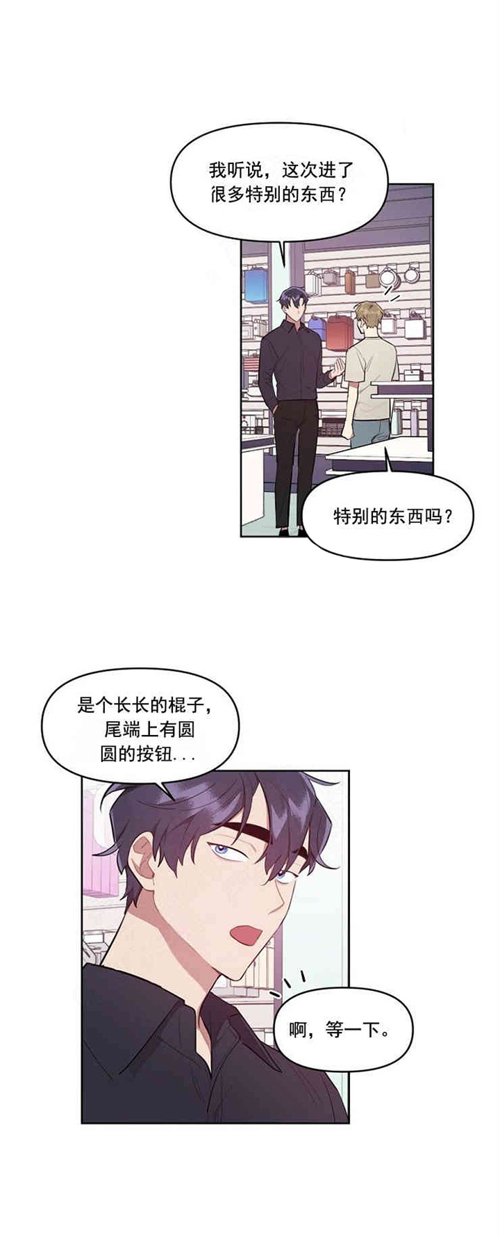 《兼职生》漫画最新章节第11话_再次上钩免费下拉式在线观看章节第【5】张图片