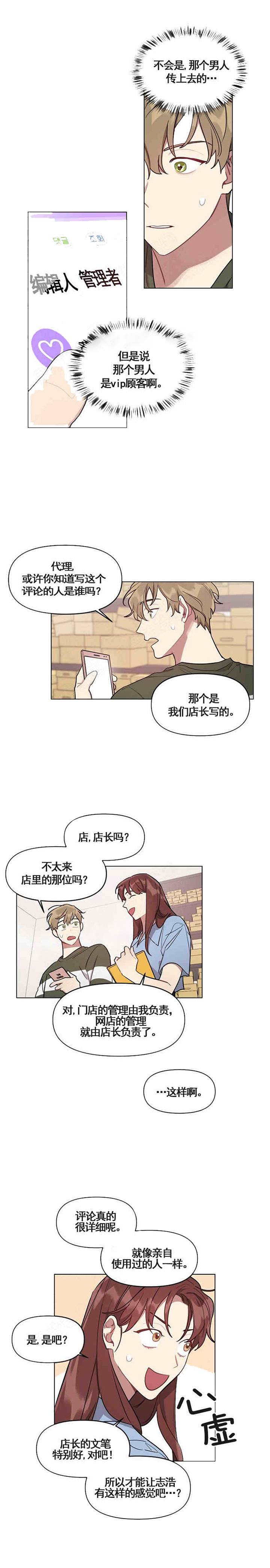 《兼职生》漫画最新章节第14话_销量暴涨免费下拉式在线观看章节第【1】张图片