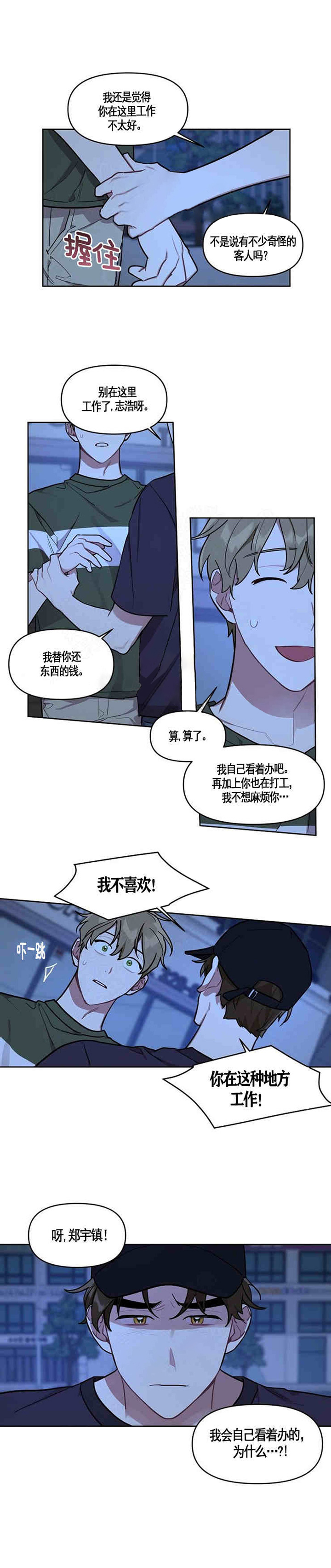 《兼职生》漫画最新章节第15话_告白免费下拉式在线观看章节第【2】张图片