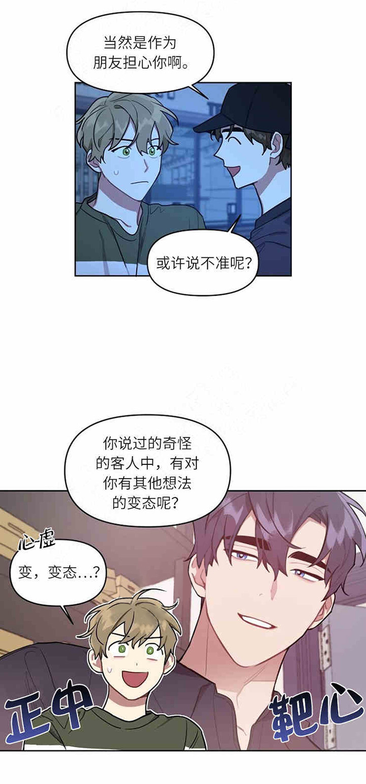 《兼职生》漫画最新章节第16话_好朋友免费下拉式在线观看章节第【4】张图片