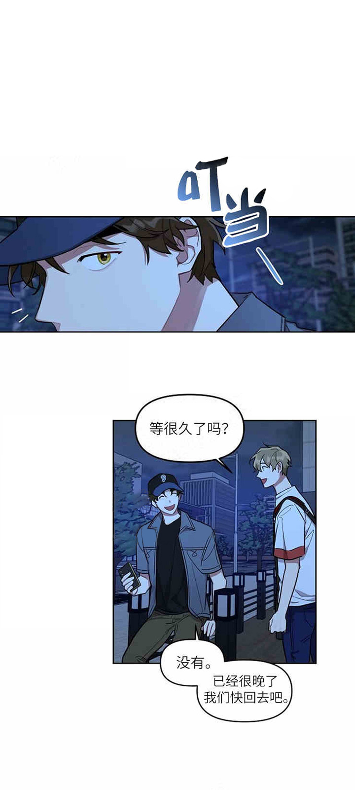 《兼职生》漫画最新章节第17话_遇见免费下拉式在线观看章节第【9】张图片