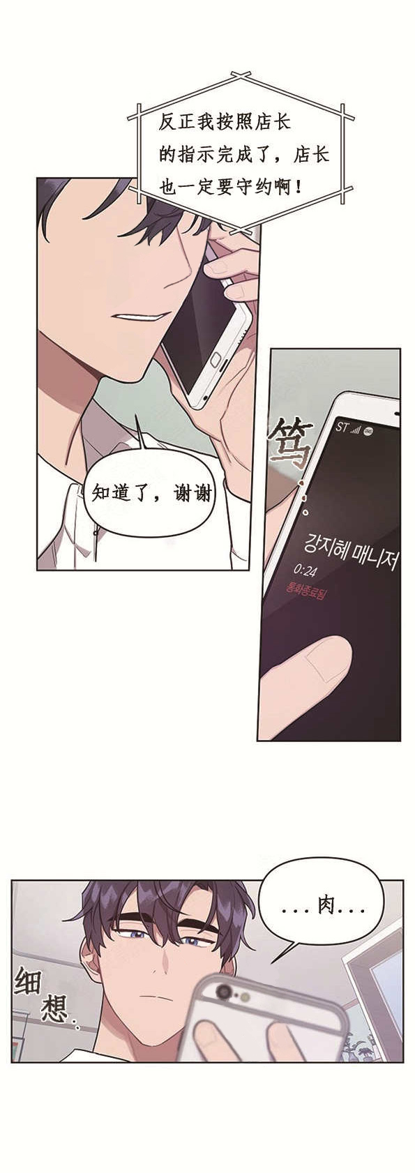 《兼职生》漫画最新章节第19话_诱惑免费下拉式在线观看章节第【8】张图片