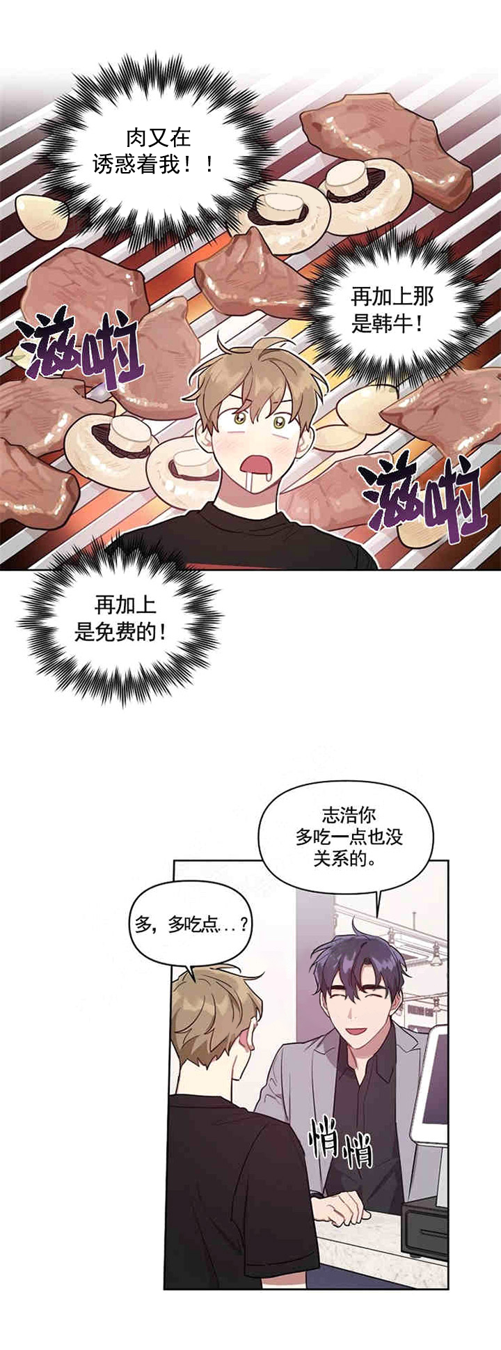 《兼职生》漫画最新章节第20话_吃肉免费下拉式在线观看章节第【8】张图片