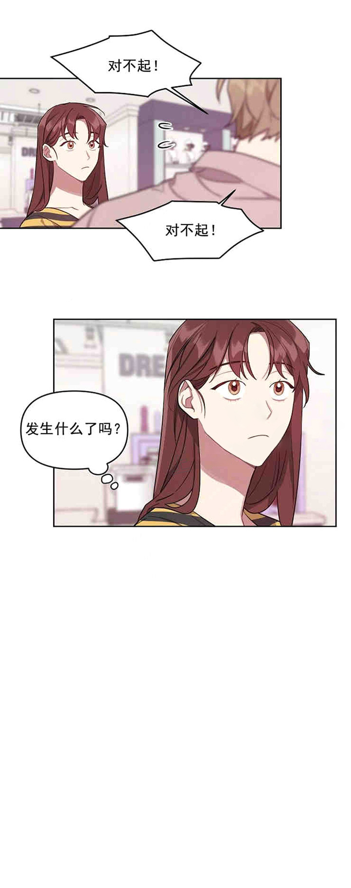 《兼职生》漫画最新章节第22话_胡思乱想免费下拉式在线观看章节第【3】张图片