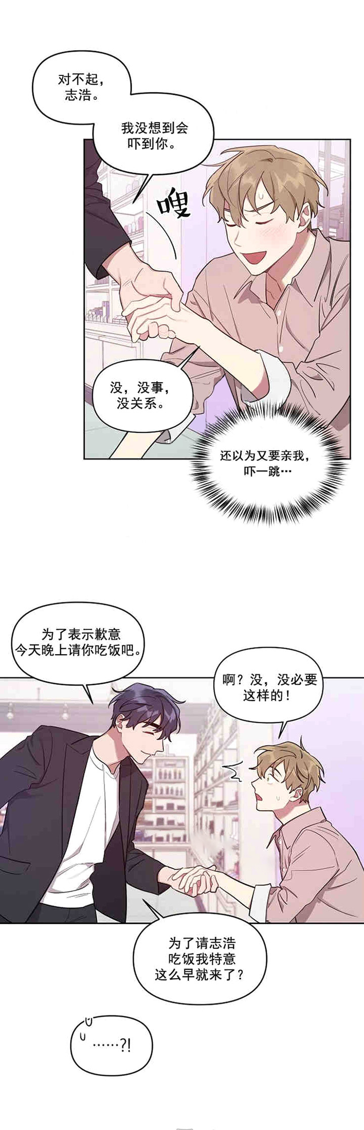 《兼职生》漫画最新章节第23话_请客免费下拉式在线观看章节第【12】张图片