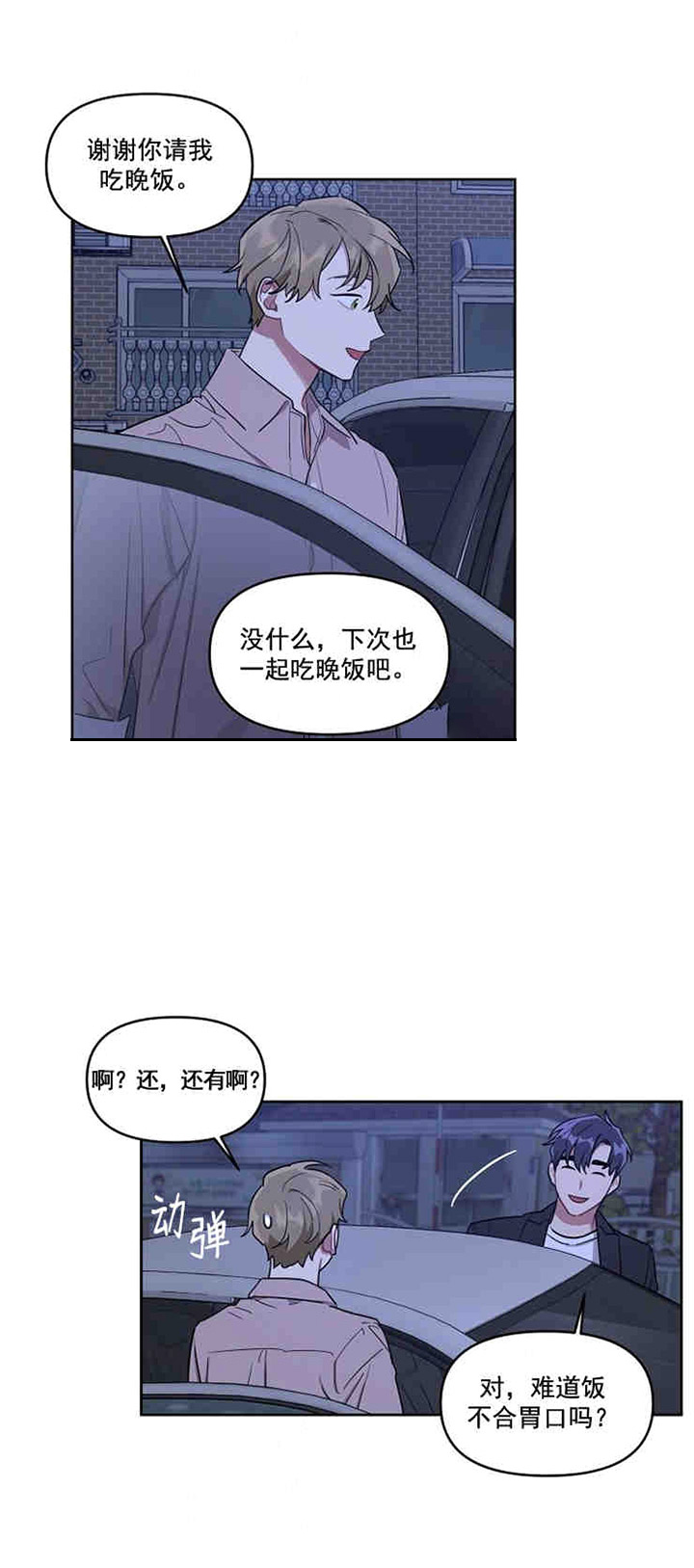 《兼职生》漫画最新章节第23话_请客免费下拉式在线观看章节第【4】张图片