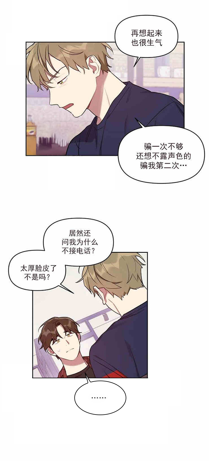 《兼职生》漫画最新章节第34话_莫名其妙免费下拉式在线观看章节第【3】张图片