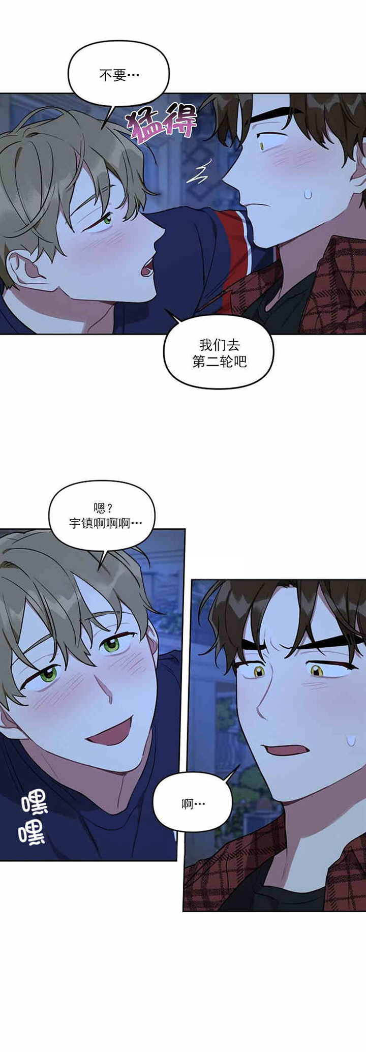 《兼职生》漫画最新章节第35话_买醉免费下拉式在线观看章节第【3】张图片